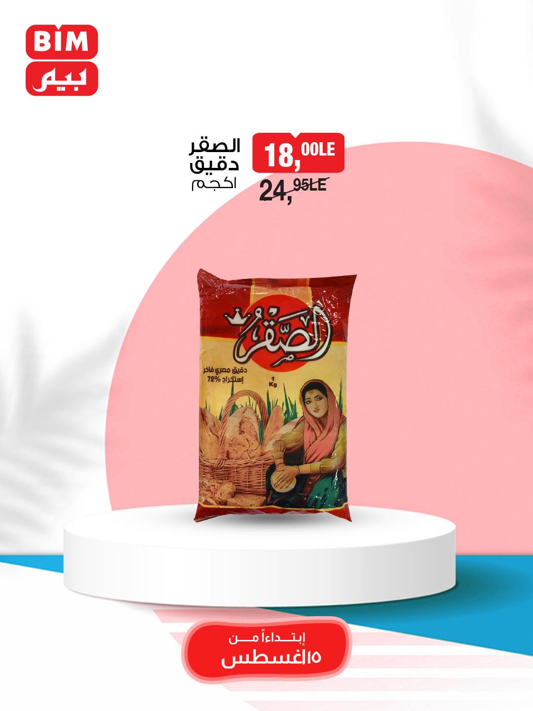 bim offers from 14aug to 1aug 2025 عروض بيم من 14 أغسطس حتى 1 أغسطس 2025 صفحة رقم 9